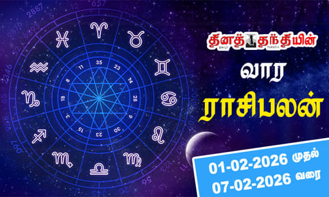 திட்டங்கள் வெற்றியடையும் காலம்! வார ராசிபலன்: 01.02.2026 முதல் 07.02.2026 வரை