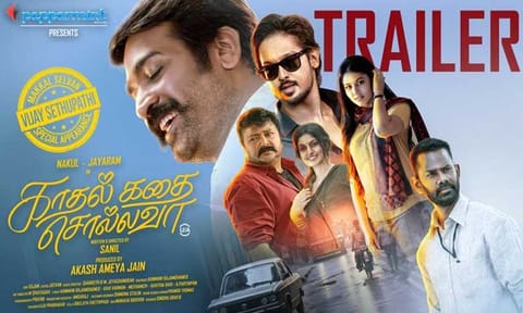 "காதல் கதை சொல்லவா" படத்தின் டிரெய்லர் வெளியானது