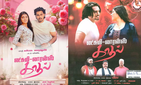 “லட்சுமி-லாரன்ஸ் காதல்” படத்திற்கு தடை - சென்சார் போர்டு விளக்கம்