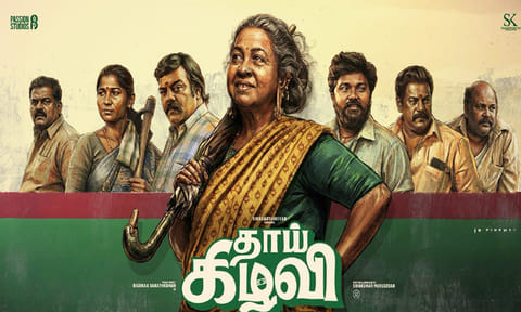 “தாய் கிழவி” படத்தின் முதல் நாள் வசூல் எவ்வளவு தெரியுமா?