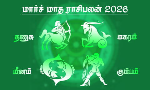 மார்ச் மாத ராசிபலன் - தனுசு, மகரம், கும்பம், மீனம்
