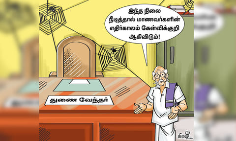 ‘தலை’ இல்லாமல் தடுமாறும் பல்கலைக்கழகங்கள்