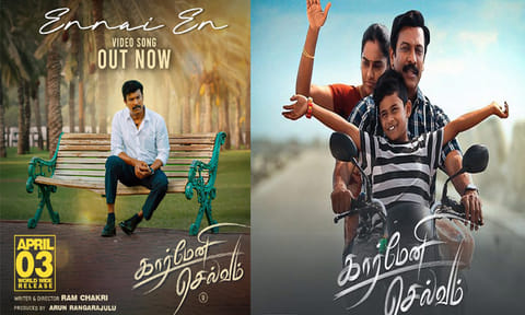 “கார்மேனி செல்வம்” படத்தின் “என்னை ஏன் நீங்கிபோனாய்” வீடியோ பாடல் வெளியானது
