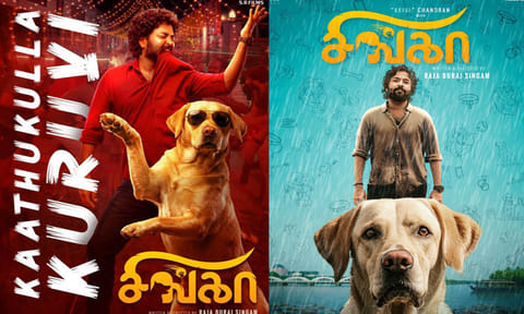 கயல் சந்திரனின் “சிங்கா” படத்தின் பர்ஸ்ட் சிங்கிள் வெளியானது