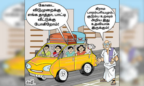 கோடை விடுமுறை குளிர் தென்றலாகட்டும்