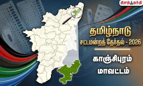 காஞ்சிபுரம் மாவட்டம்