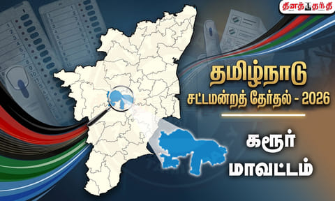 கரூர் மாவட்டம்
