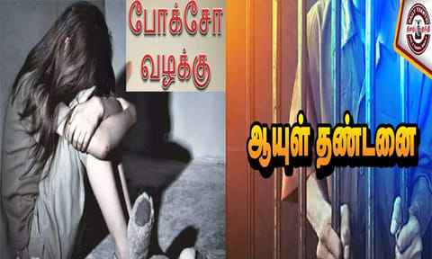 2 சிறுமிகளை பாலியல் வன்கொடுமை செய்த தொழிலாளிக்கு இரட்டை ஆயுள் தண்டனை: திருவள்ளூர் போக்சோ கோர்ட்டு தீர்ப்பு