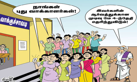 ஆர்வமுடன் வாக்களிக்க குவிந்த இளம் வயதினர்