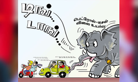 யானை வரும் பின்னே, மணி ஓசை வரும் முன்னே!