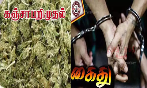 தூத்துக்குடியில் ரூ.8 கோடி மதிப்புள்ள கஞ்சா பறிமுதல்: 4 பேர் கைது