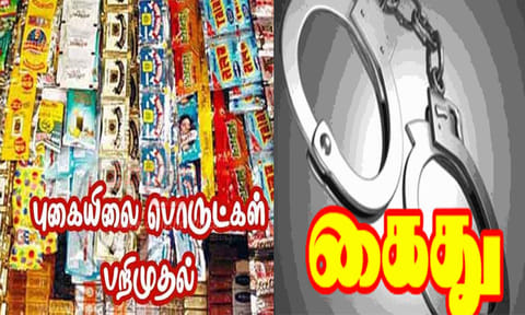 கோவில்பட்டியில் 139 கிலோ புகையிலை பொருட்கள் வைத்திருந்தவர் கைது: பைக் பறிமுதல்