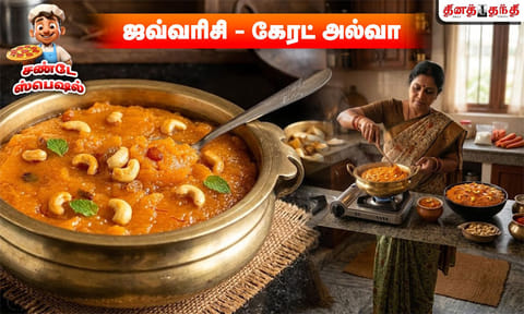 சண்டே ஸ்பெஷல்: தித்திப்பான ஜவ்வரிசி - கேரட் அல்வா செய்வது எப்படி..?