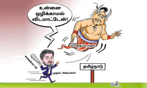 போதைப்பொருள் இல்லாத தமிழ்நாடு