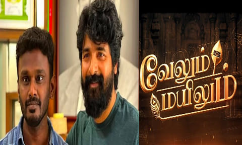 சிவகார்த்திகேயனின் “வேலும் மயிலும்” பாடல் புரோமோ வெளியீடு