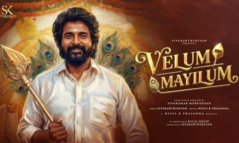 சிவகார்த்திகேயன் வரிகளில் உருவான ‘வேலும் மயிலும்' ஆல்பம் பாடல் வெளியானது