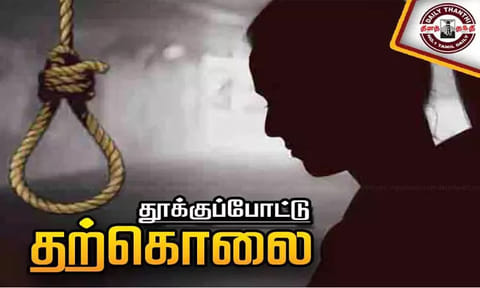 சேலத்தில் ஐ.டி. பெண் ஊழியர் தூக்கிட்டு தற்கொலை!