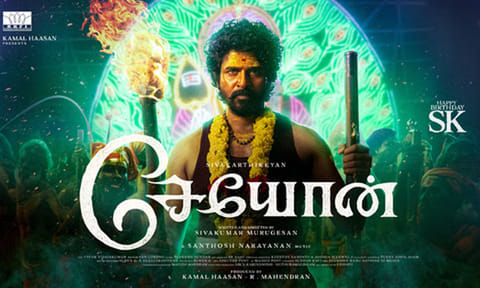 சிவகார்த்திகேயனின் 'சேயோன்' - நாளை முதல் படப்பிடிப்பு தொடக்கம்!