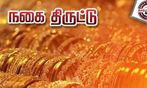 குருவாயூர் எக்ஸ்பிரசில் 1½ கிலோ தங்கம் கொள்ளை: கேரள நகைக்கடை ஊழியர்களிடம் தனிப்படை போலீசார் கிடுக்கிப்பிடி விசாரணை