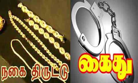 திருச்சியில் வாலிபர்களை மயக்கி நகைகளை திருடிய 3 பெண்கள் கைது