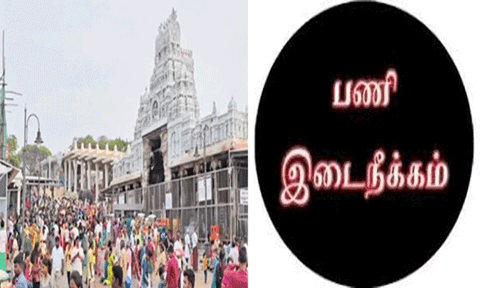 திருச்செந்தூர் கோவிலில் ரூ.100 கட்டண ரசீது வழங்கியதில் மோசடி - பெண் ஊழியர் சஸ்பெண்ட்