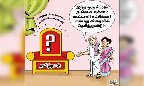மாநிலங்களவையில் த.வெ.க. தடம் பதிக்குமா?