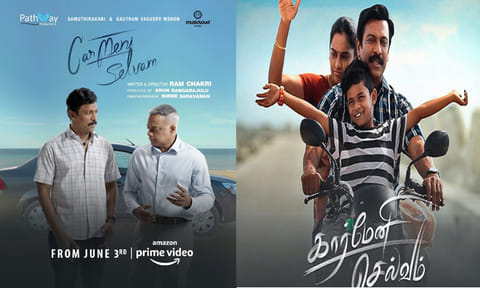 ஓ.டி.டி.யில் வெளியாகும் “கார்மேனி செல்வம்” திரைப்படம்... எதில், எப்போது பார்க்கலாம்?