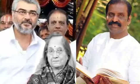நடிகர் அஜித்தின் தாயார் மறைவு: கவிஞர் வைரமுத்து இரங்கல்