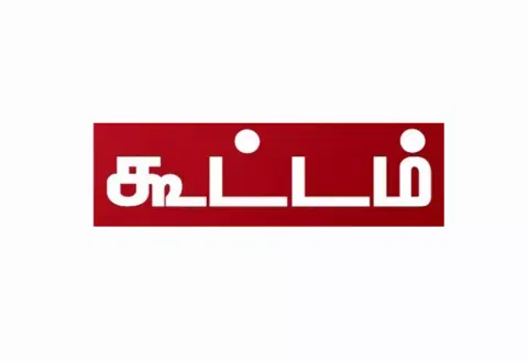 இந்திய கம்யூனிஸ்டு கட்சி கூட்டம்