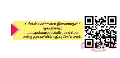 தினத்தந்தி புகார் பெட்டி