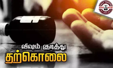 கும்மிடிப்பூண்டி அருகே இளம்பெண் விஷம் குடித்து தற்கொலை - போலீஸ் விசாரணை