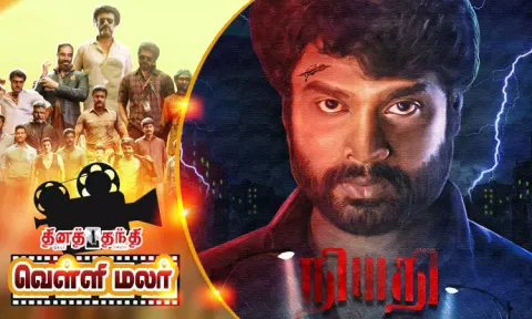 கிரைம் திரில்லர் கதை