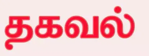 அரசு பள்ளிகளின் கல்விசாரா மன்ற போட்டிகளில் வெற்றிபெறும் மாணவர்களுக்கு வெளிநாடு செல்லும் வாய்ப்பு முதன்மை கல்வி அலுவலர் தகவல்