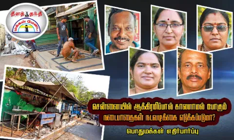 சென்னையில் ஆக்கிரமிப்பால் காணாமல் போகும் நடைபாதைகள் நடவடிக்கை எடுக்கப்படுமா? பொதுமக்கள் எதிர்பார்ப்பு