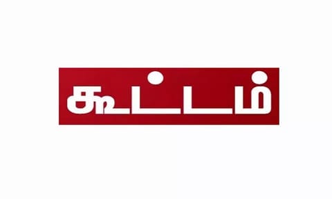 இந்திய கம்யூனிஸ்டு கட்சி கூட்டம்