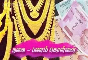 புதுக்கோட்டை அருகே துணிகரம்: அரசு பள்ளி ஆசிரியை வீட்டில் 50 பவுன் நகைகள், ரூ.5 லட்சம் கொள்ளை