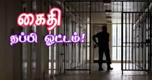 உப்பள்ளி சிறையில் கைதி தப்பி ஓட்டம்