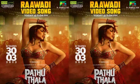 'பத்து தல' படத்தின் 'ராவடி' பாடல் வீடியோ; இன்று மாலை 5.04-க்கு வெளியாகும் - படக்குழு அறிவிப்பு...!