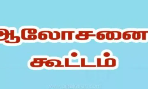 சிவமொக்கா கலெக்டர் தலைமையில் ஆலோசனை கூட்டம்
