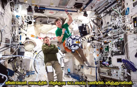 விண்ணில் ஒருநாள் வாழ்க்கை