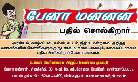பேனா மன்னன் பதில் சொல்கிறார்