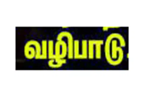 அனலாடீஸ்வரர் கோவிலில் வைகாசி விசாக திருவிழா