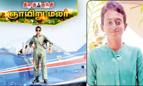 போர் விமானம் ஓட்ட பயிற்சி பெற்ற தமிழக இளம்பெண்ணின் சாகசப் பயணம்