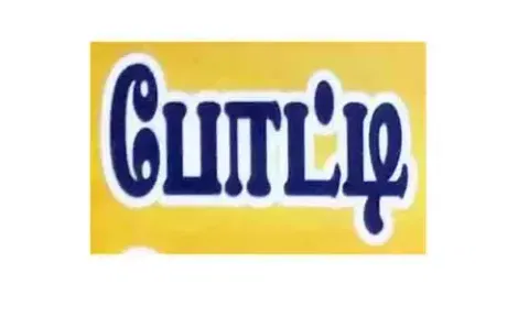 வினாடி-வினா போட்டி