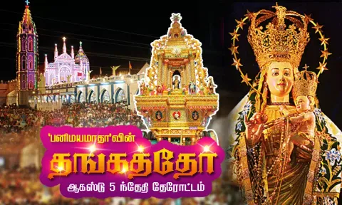 'பனிமயமாதா'வின் தங்கத்தேர்; ஆகஸ்டு 5-ந்தேதி தேரோட்டம்