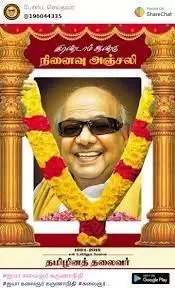 தூத்துக்குடியில் தமிழ் அமைப்புகள் சார்பில்கருணாநிதி நூற்றாண்டு விழா கொண்டாட்டம்