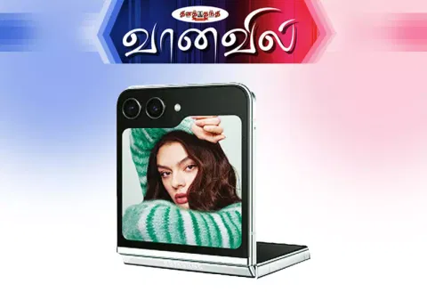 சாம்சங் கேலக்ஸி இஸட் பிலிப் 5 அறிமுகம்