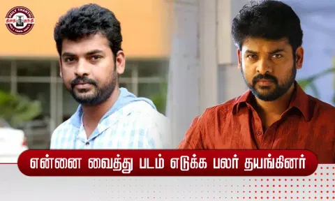 'என்னை வைத்து படம் எடுக்க பலர் தயங்கினர்' - நடிகர் விமல்