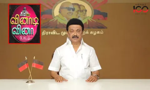 கலைஞர் நூற்றாண்டைக் கொண்டாடும் வகையில், திமுக மகளிரணி சார்பில் வினாடி வினா போட்டி: முதல்-அமைச்சர் மு.க.ஸ்டாலின் அறிவிப்பு