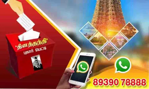 புகார் பெட்டி